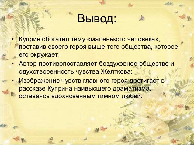 Сочинение по теме Роль пейзажа в творчестве А.И. Куприна (на материале рассказов А.И. Куприна)